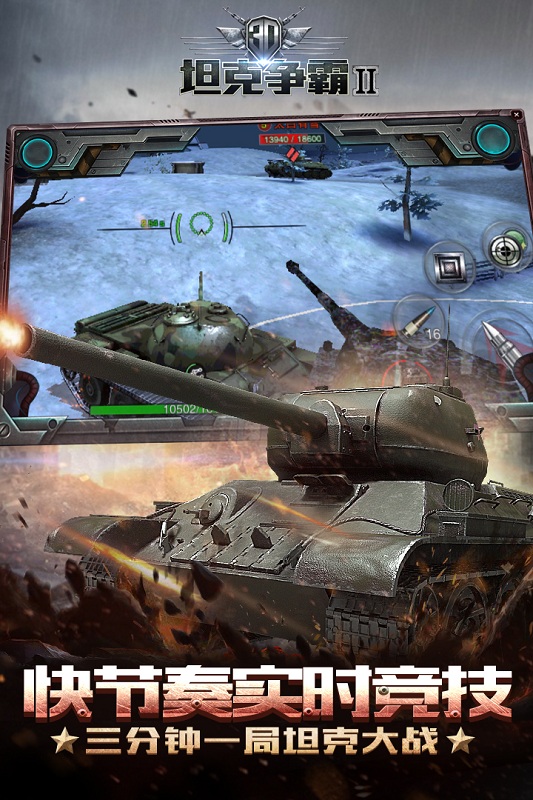 3D坦克争霸2内购修改版 游戏截图